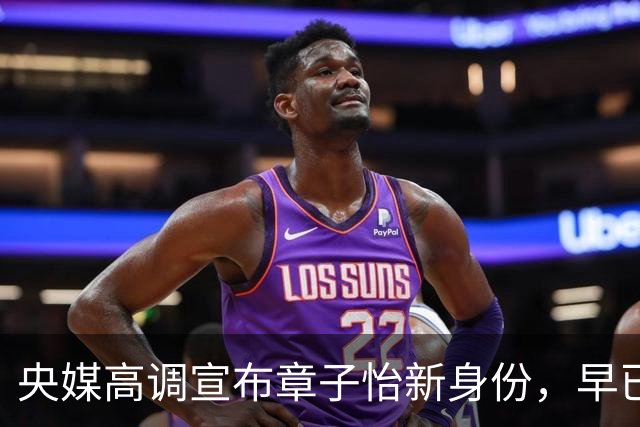 央媒高调宣布章子怡新身份，早已澄清的出境限制传闻再次无疾而终